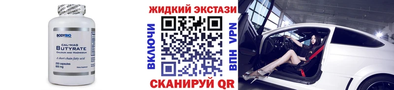Бутират жидкий экстази  наркошоп  Жигулёвск 