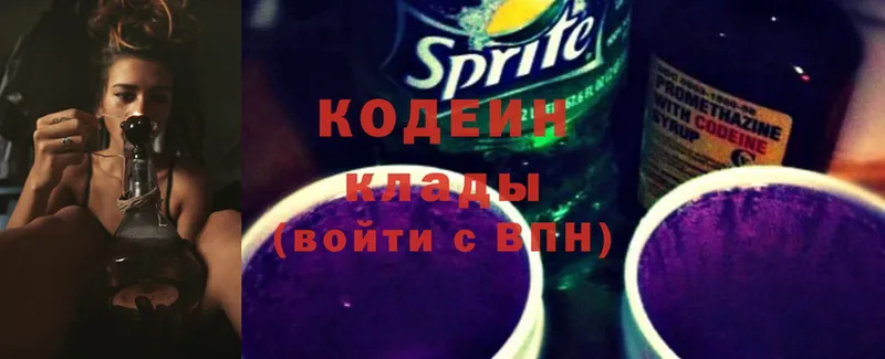 Codein Purple Drank  Жигулёвск 